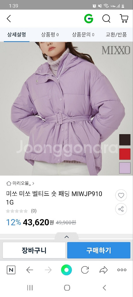 미쏘 레드 패딩 택있는 새제품--1