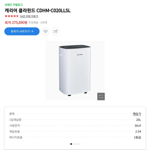 캐리어 클라윈드 CDHM-C020LLSL