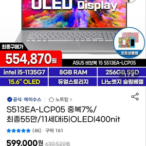 (미개봉 신품)OLED 노트북/ s513ea-lcp05