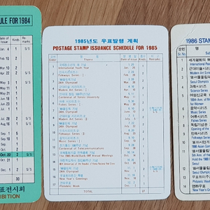 1984-86년 포켓 우표 발행 계획표 3장