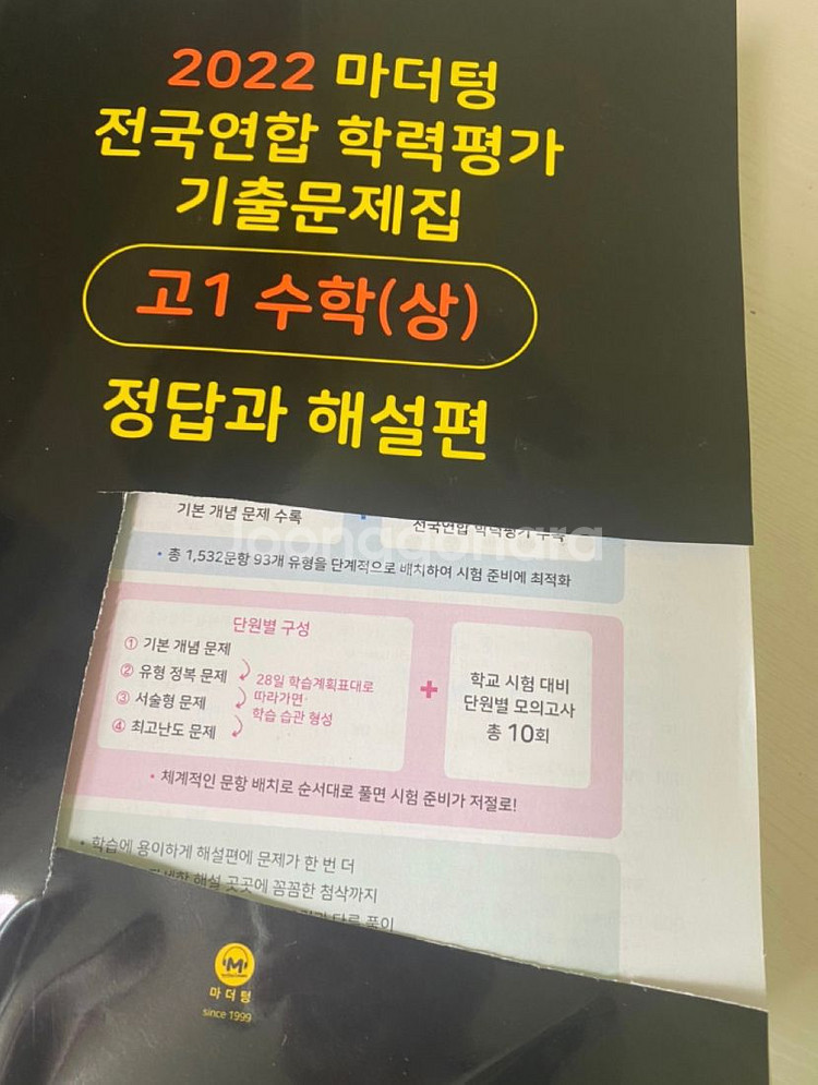 마더텅 고1수학 상 | 학습/참고서 | 중고나라 마더텅 고1수학 상 | 학습/참고서 | 중고나라