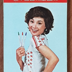 1976년 탤랜트 정소녀 모델 모나미 광고 포켓 시간표