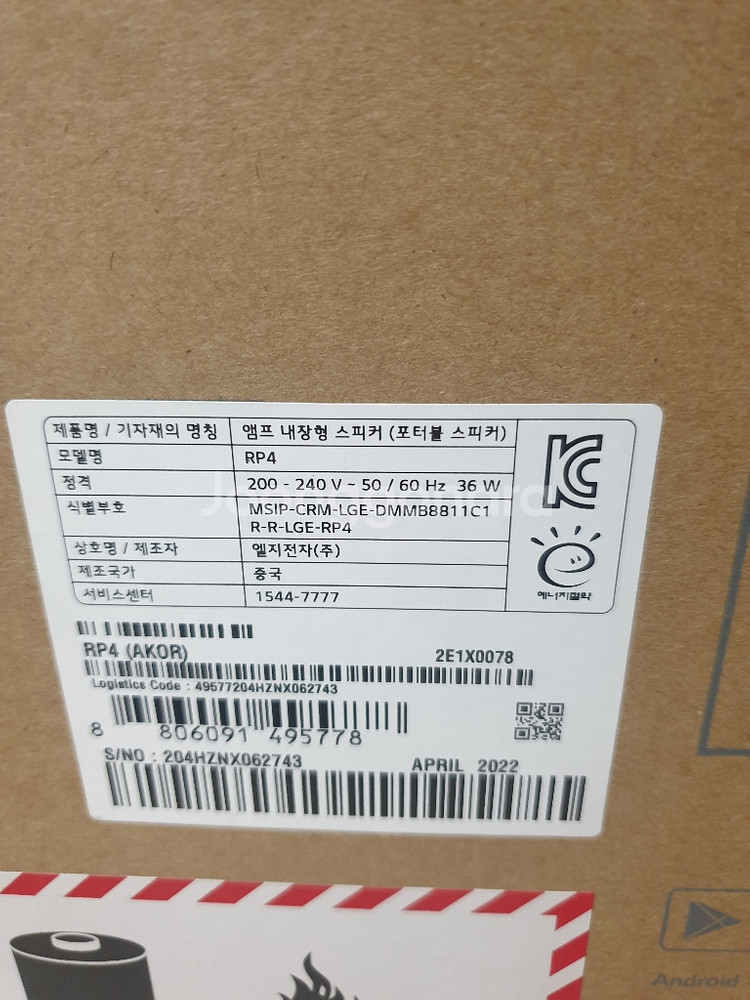 엘지 엑스붐 360. rp4--1