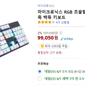 마이크로닉스 RGB 초슬림 기계식 키보드