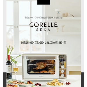 코렐세카에어프라이어
