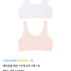 수아팜 주니어 1단계 속옷 새상품2개