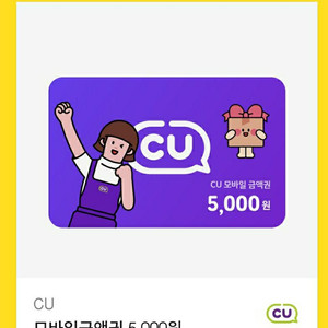 cu 5000 기프티콘