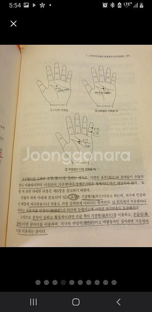 고려 수지침 학회 정식 교재 판매합니다--3