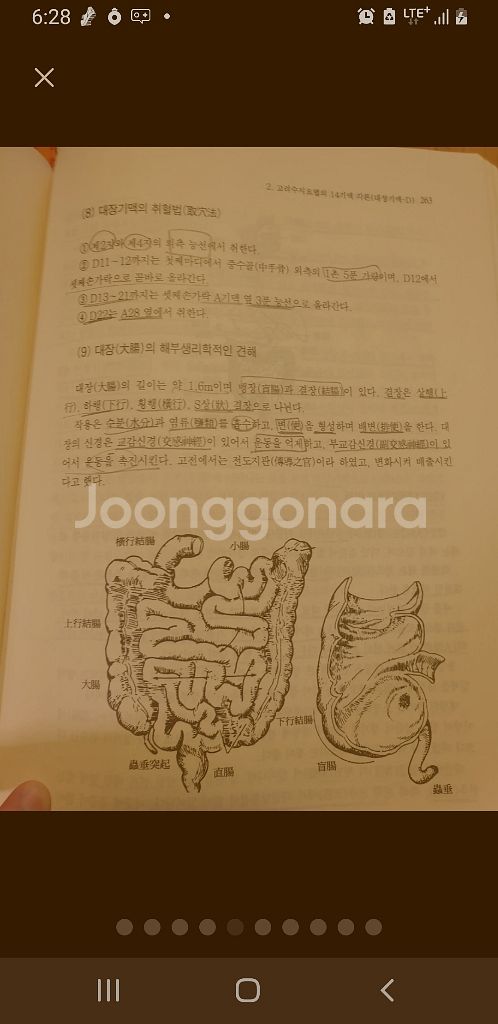 고려 수지침 학회 정식 교재 판매합니다--4