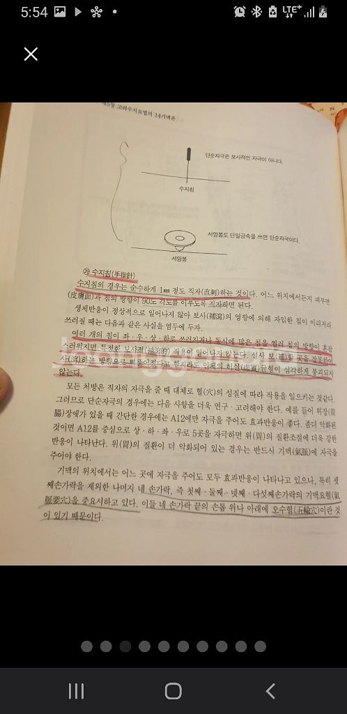 고려 수지침 학회 정식 교재 판매합니다--2