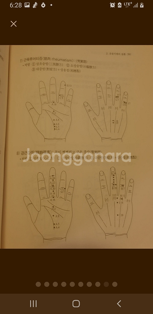 고려 수지침 학회 정식 교재 판매합니다--8