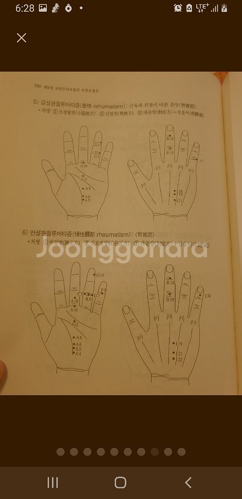 고려 수지침 학회 정식 교재 판매합니다--7