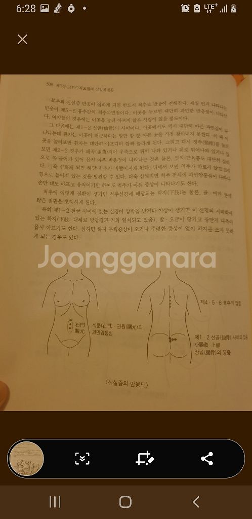 고려 수지침 학회 정식 교재 판매합니다--5