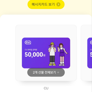 cu모바일상품권 5만원권 기프티콘 팔아요