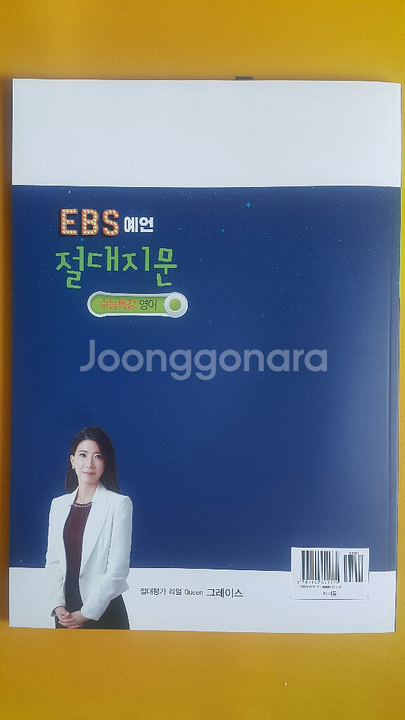 이투스 영어 그레이스 EBS 예언 절대지문 수능특강--2