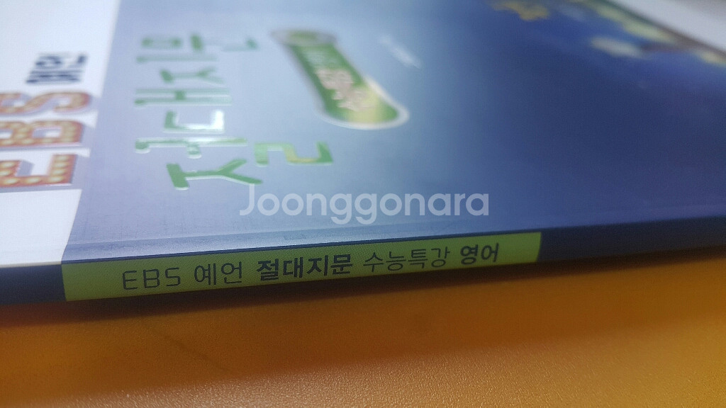 이투스 영어 그레이스 EBS 예언 절대지문 수능특강--7
