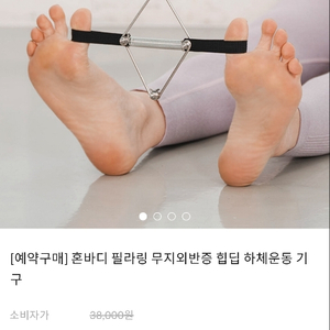 새상품) 혼바디 필라링 무지외반증 힙딥 하체운동 기구