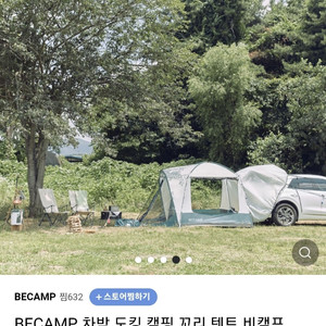 비캠프 차박텐트