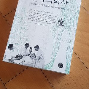 한국의학사 (책)