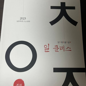 2023 김동욱 일클래스
