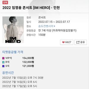 임영웅 인천 7월16일 vip 2석 구매원합니다