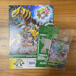 포켓몬스터 극장판 특전 기라티나와 하늘의 꽃다발 굿즈