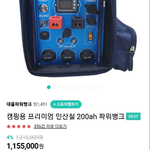 대물파워뱅크200Ah