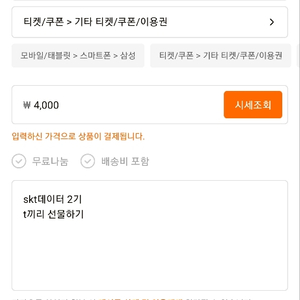 skt데이터 2기가