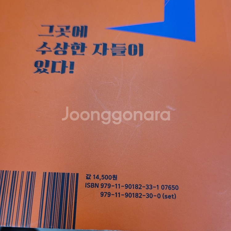 지금우리학교는 타인은지옥이다 중고책--1