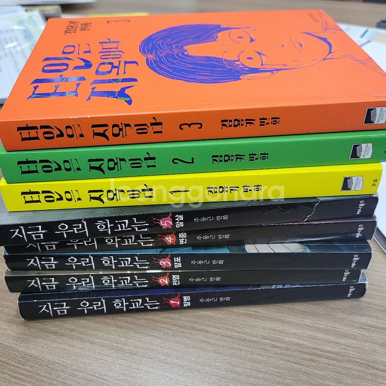 지금우리학교는 타인은지옥이다 중고책--4