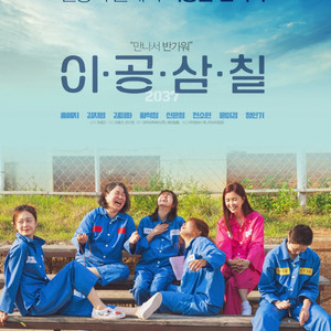 이공삼칠 2매 영화예매권 (인터파크전용)