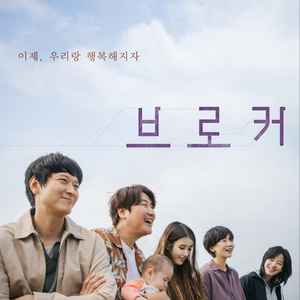 브로커 2매 영화예매권 (인터파크전용)