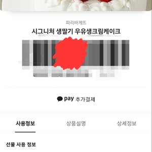 파리바게트 31,000원 기프티콘 팔아용~