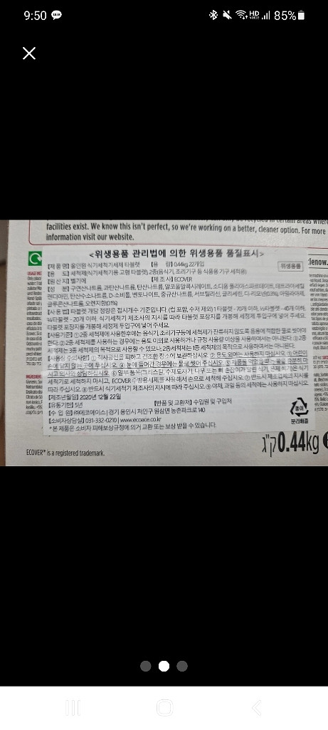 에코버 올인원 식기세척기 세제 새제품--1