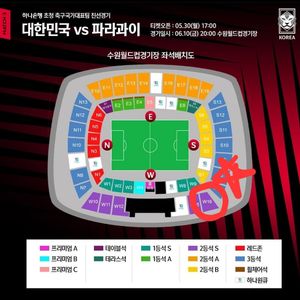 (2등석S W16)대한민국 파라과이 축구경기 판매합니다