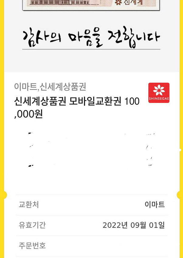 신세계상품권 10만원권--0