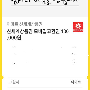 신세계상품권 10만원권