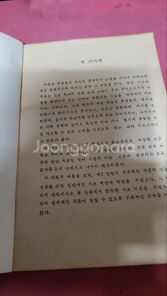 1982년 고등학교 교과서 작문--6