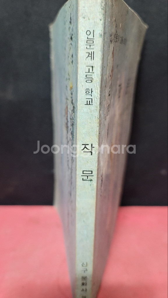 1982년 고등학교 교과서 작문--3