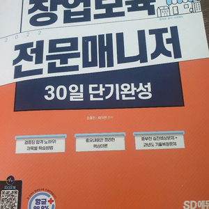 창업보육전문매니저 30일 단기완성