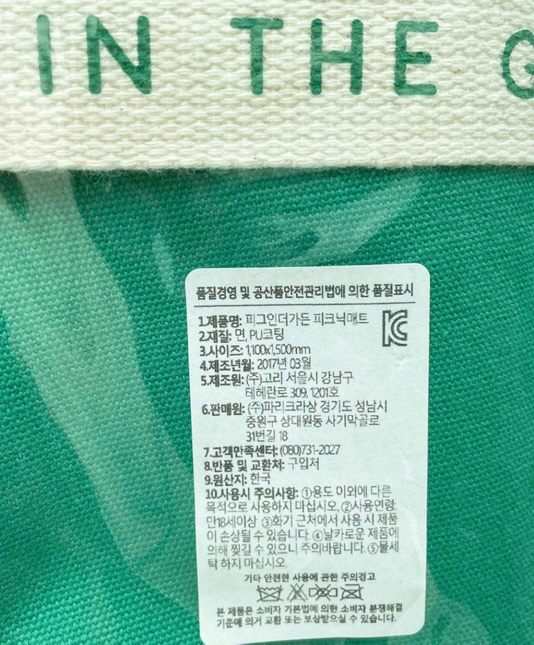 친환경 면소재 피크닉매트 피그인더가든 새제품--1