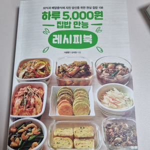 하루 5,000원 집밥 만능 레시피북