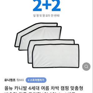 카니발4세대 차박용 방충망 모기장 팝니다.