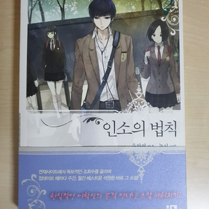 인소의 법칙 2권/10권/11권 이미지