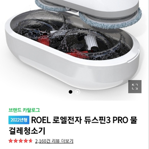 듀스핀3프로 물걸레 청소기 팔아요