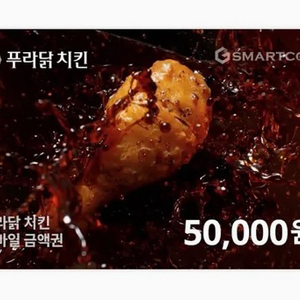 푸라닭 5만원 기프트콘