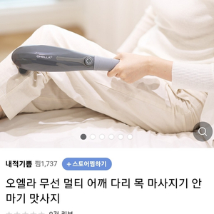 오엘라 무선 안마기 마사지기 풀박