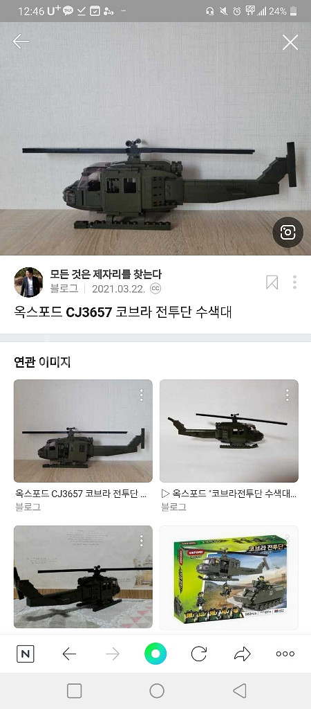 옥스포드 블럭 레고 코브라전투단 판매합니다--2