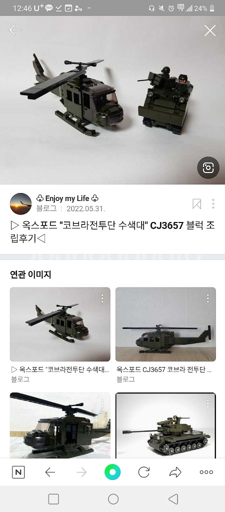 옥스포드 블럭 레고 코브라전투단 판매합니다--1