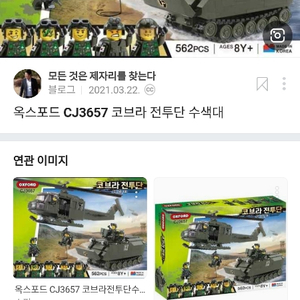 옥스포드 블럭 레고 코브라전투단 판매합니다